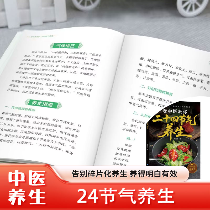 Herbal Wellness Recipes - 24 Sonnentemperaturen Gesundheitserhaltung: Traditionelle Chinesische Medizin,